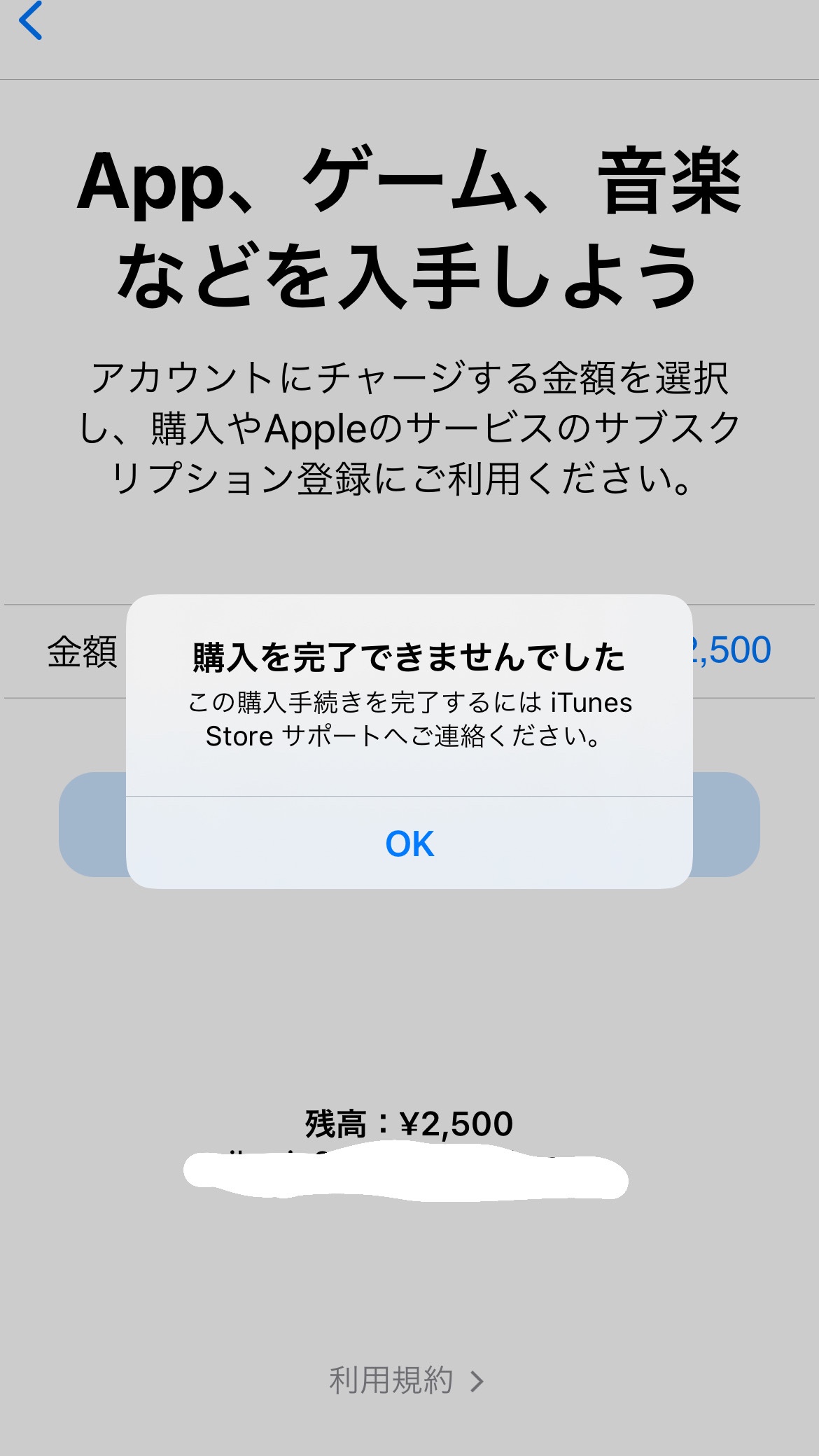 この購入手続きを完了するには Itunes Store サポートへご連絡ください Englndwo