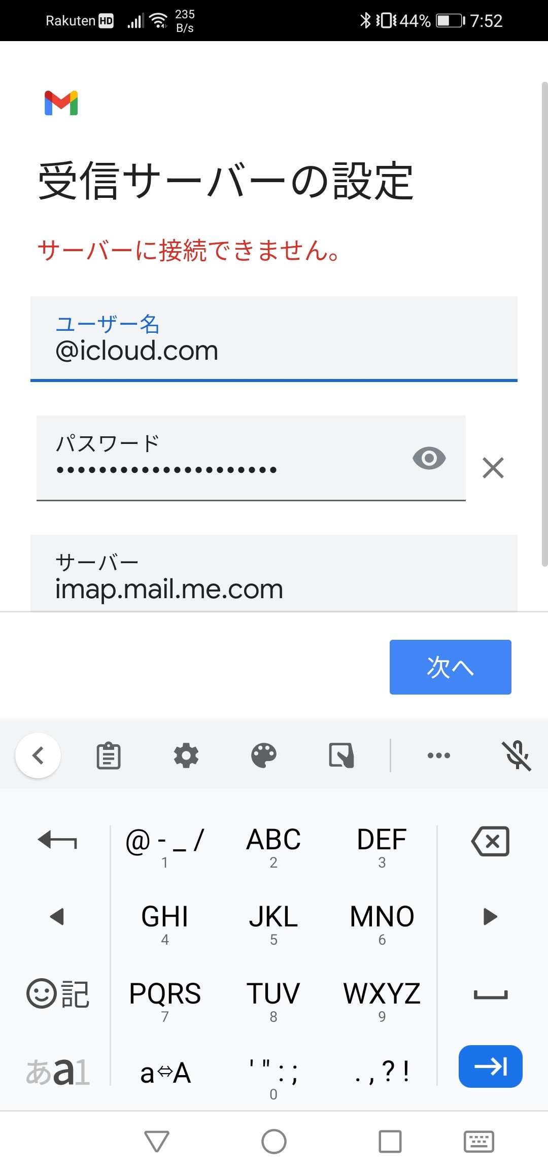 gmail で icloud メール を 受信