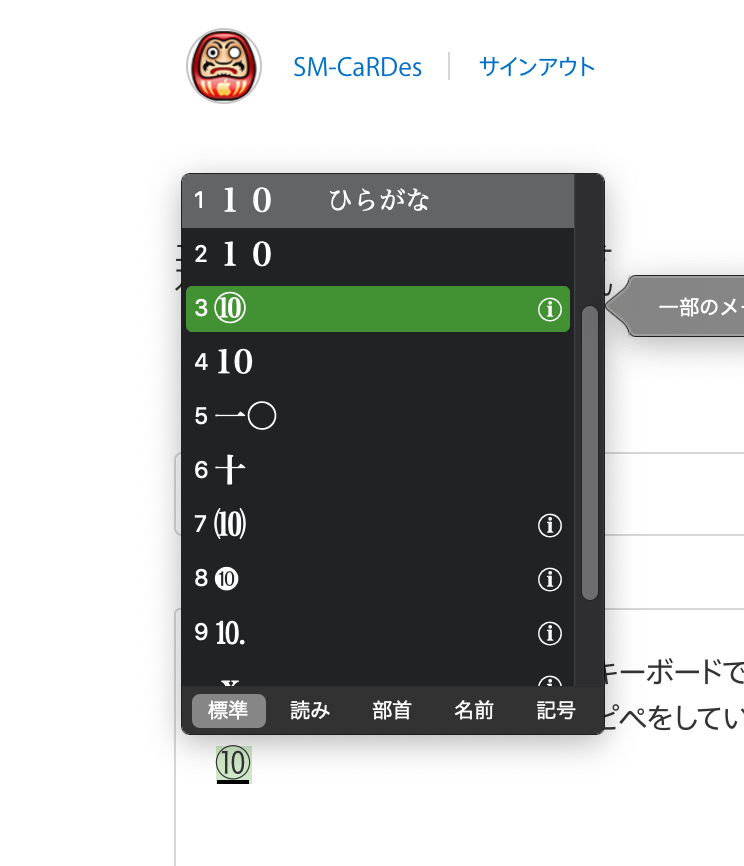 11以上の丸数字が予測にでてこない Apple コミュニティ