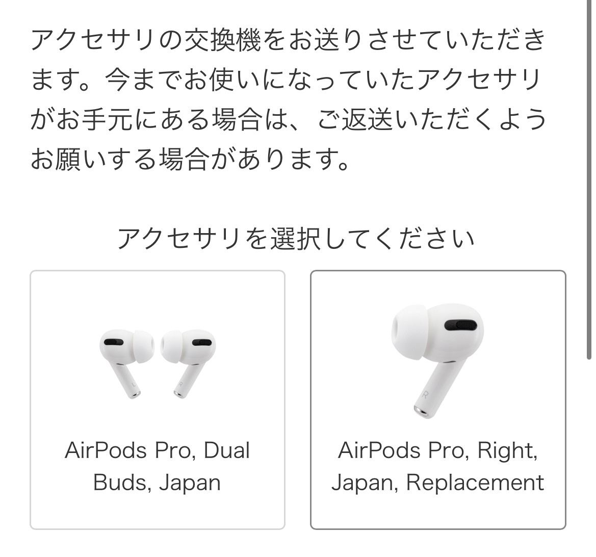 AirPodsの左が買えない - Apple コミュニティ