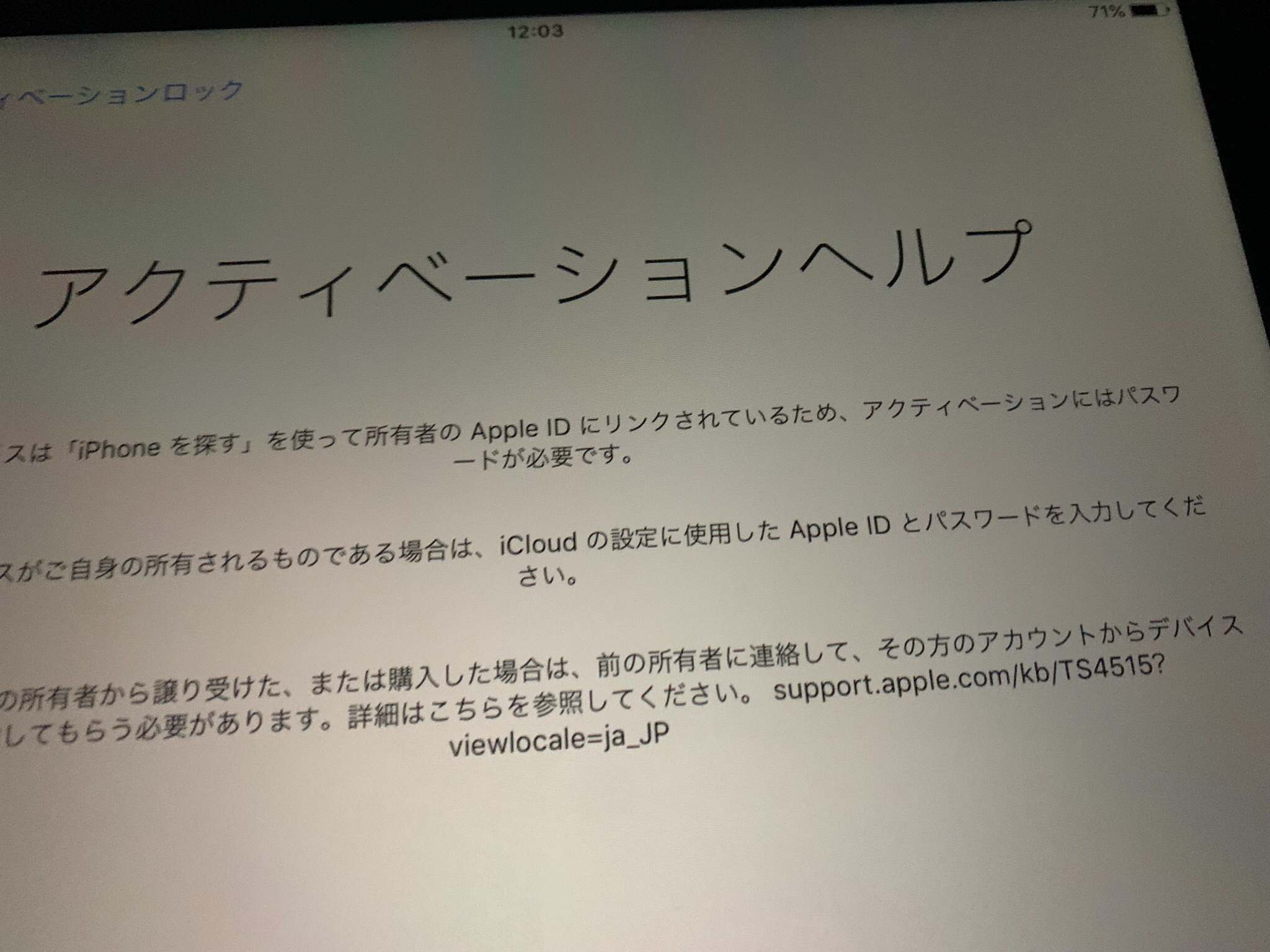 アクティベーションロックの解除方法を教… - Apple コミュニティ