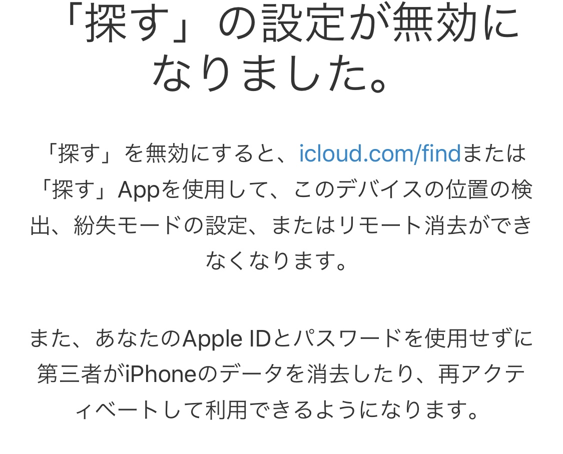 探すを無効にしたら - Apple コミュニティ