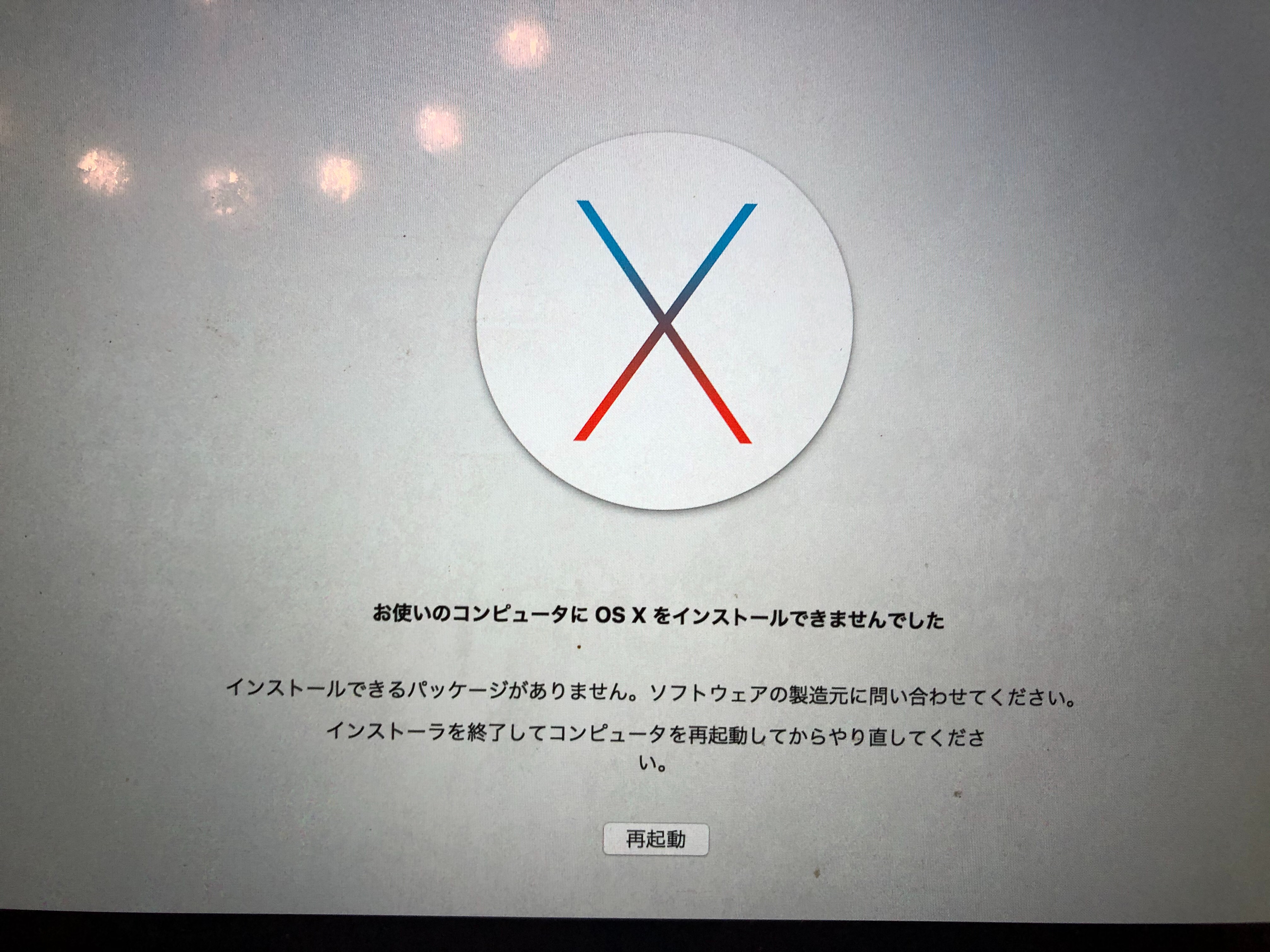 MacBook Pro初期化後OS X… - Apple コミュニティ