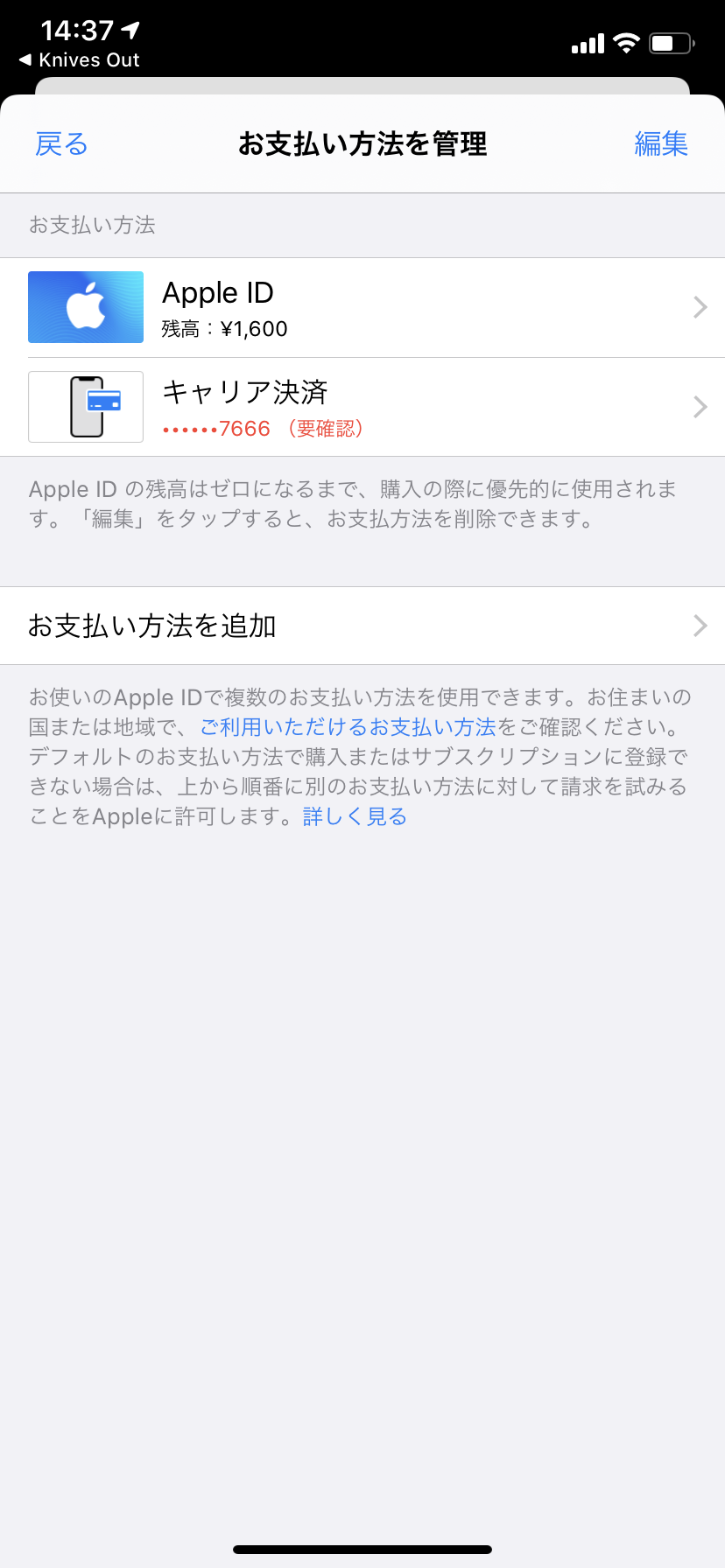 残高があるのに キャリア決済がきて課金 Apple コミュニティ