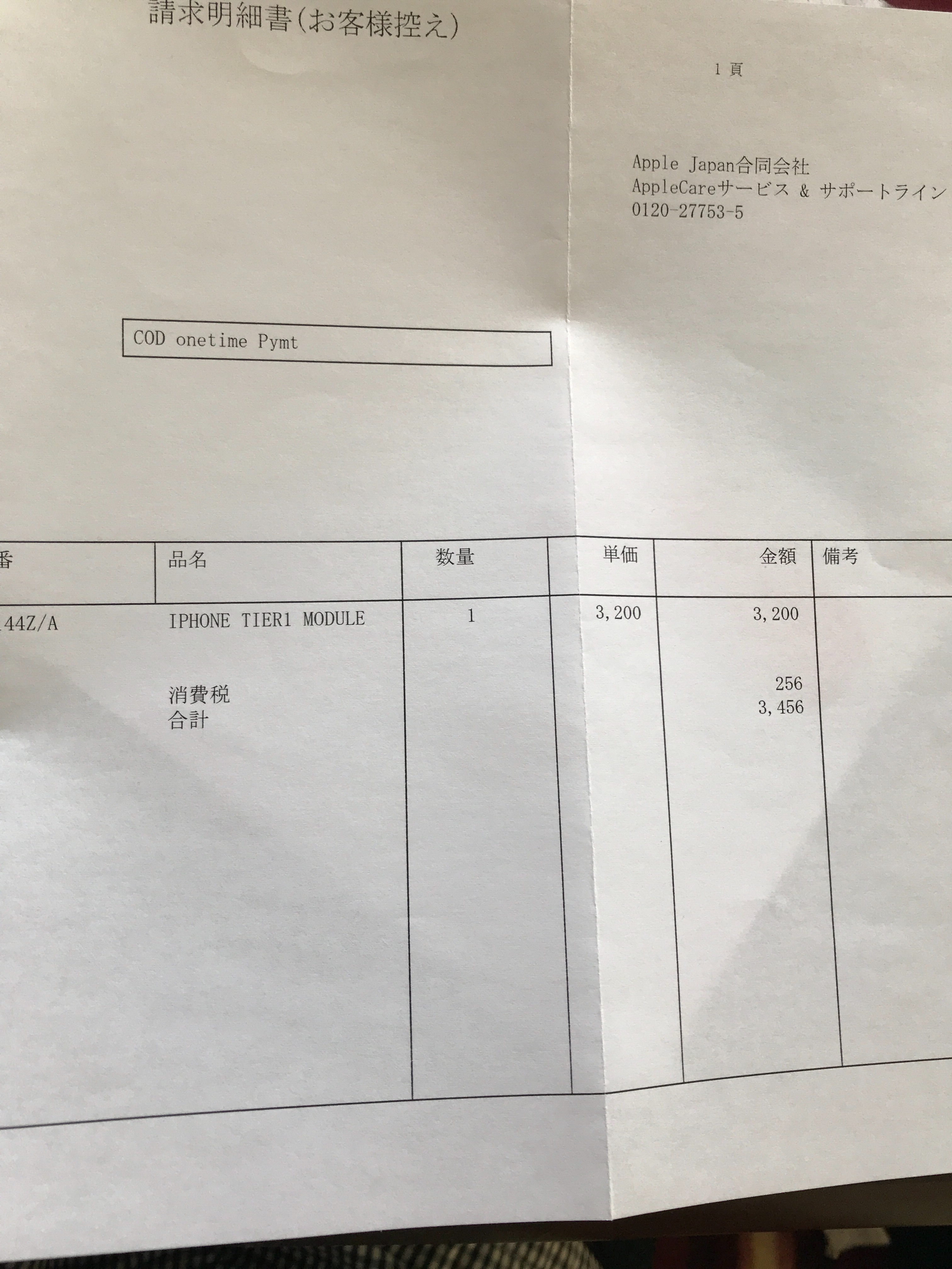 領収書について - Apple コミュニティ