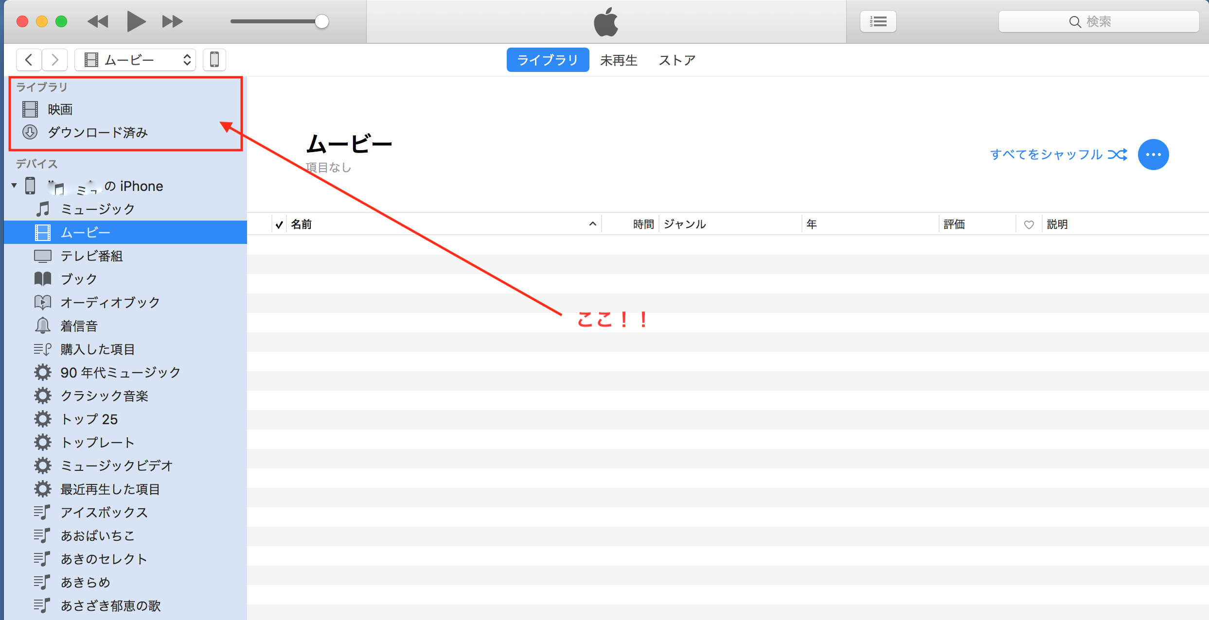 Itunes内のムービーのリストを削除 Apple コミュニティ