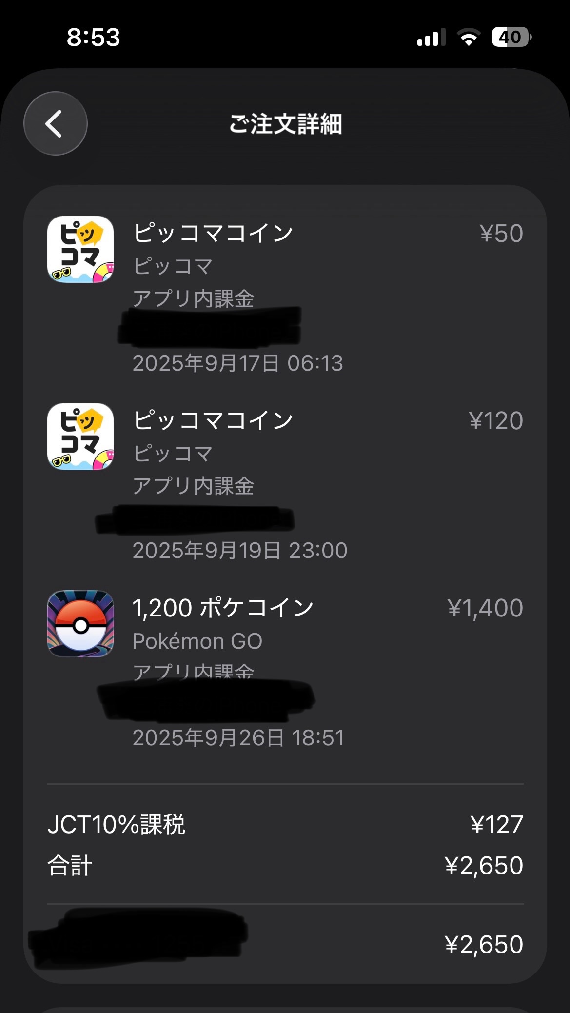 iPhone - アプリ内課金で課金し… - Apple コミュニティ