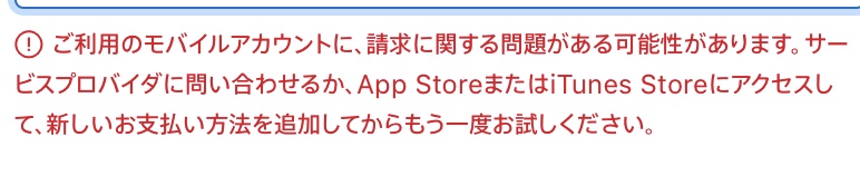 キャリア決済について Apple コミュニティ