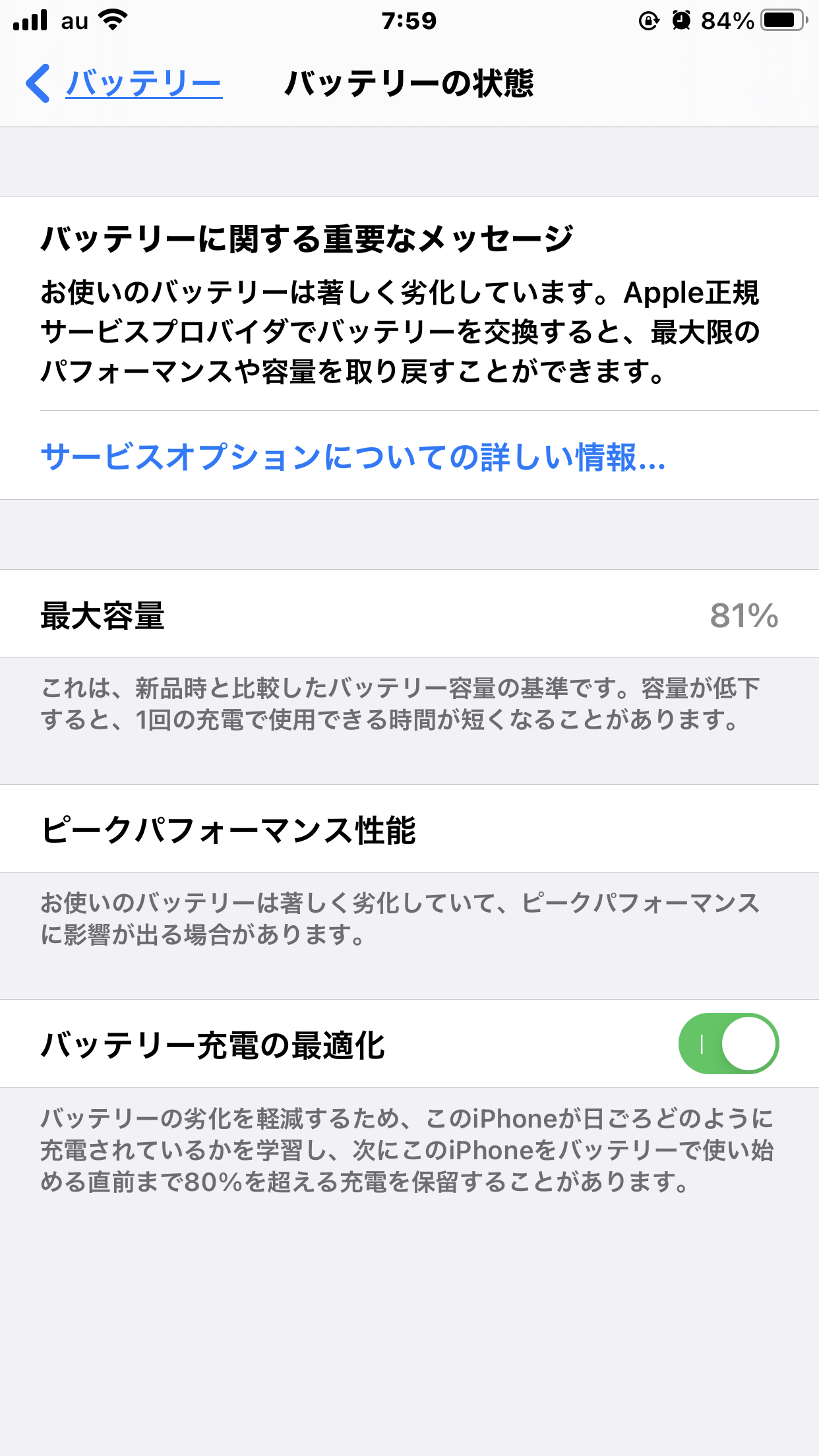 Apple iPhone 8 最大バッテリー容量80% iPhone8のバッテリー最大容量が75％!?交換目安は85