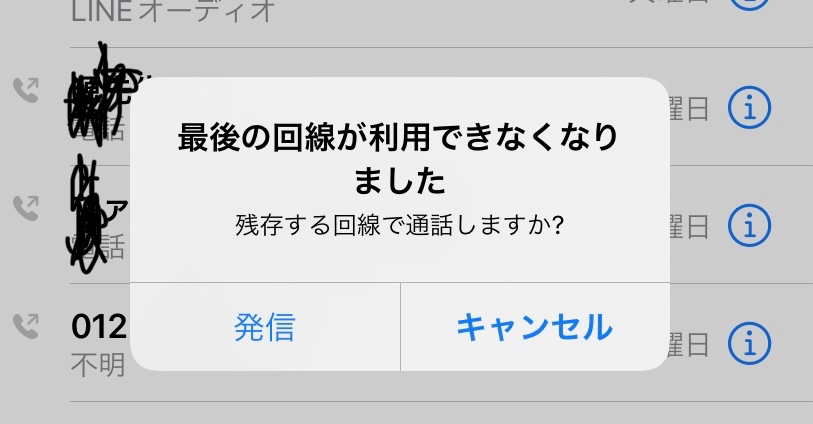 最後の回線が利用出来なくなりました - Apple コミュニティ