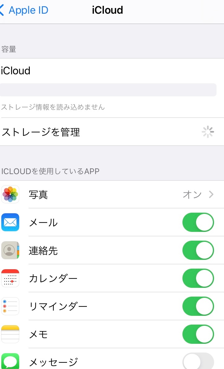 iCloud同期が出来ない - Apple コミュニティ