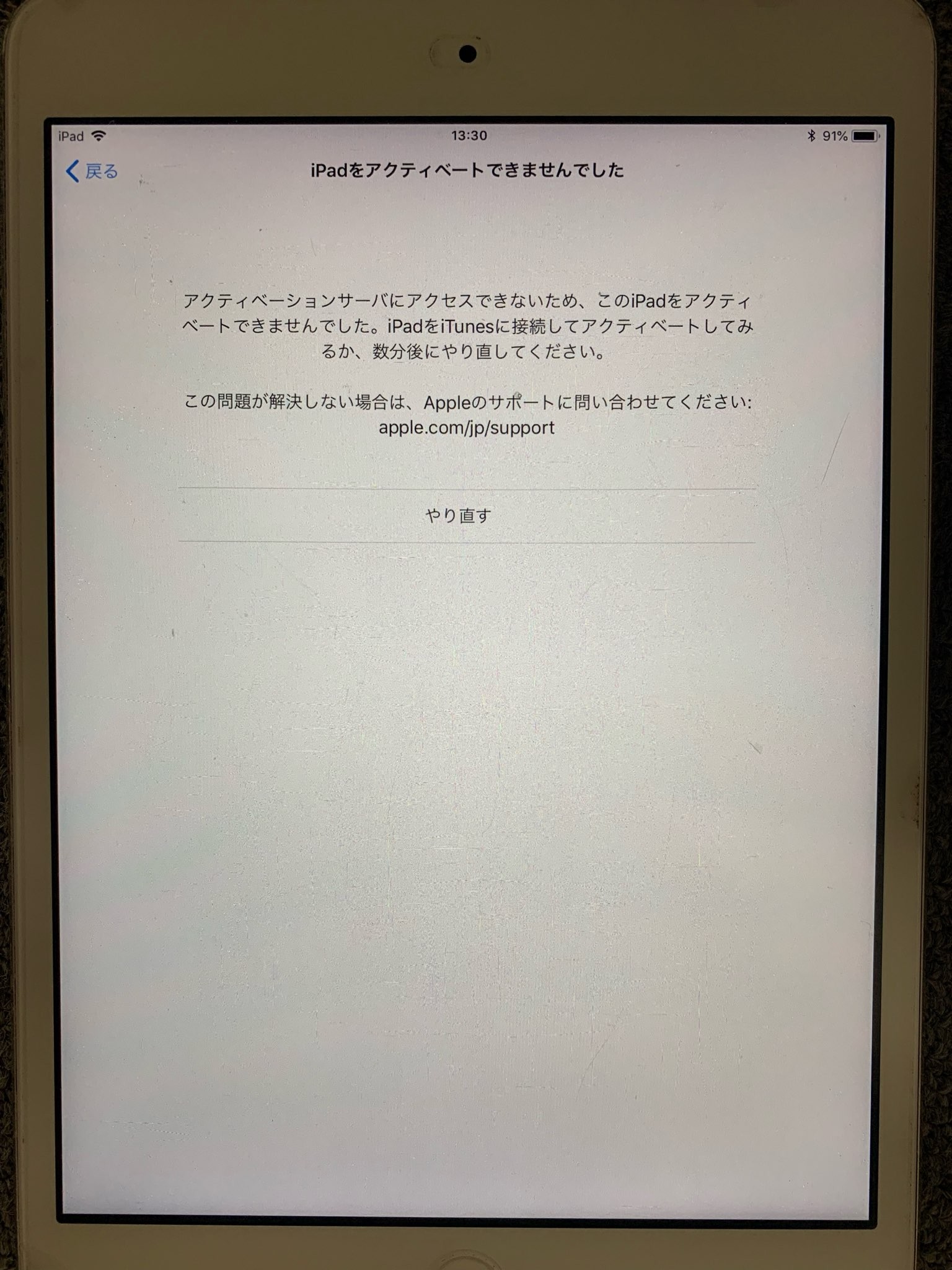 iPad mini2 アクティベーションロック はやし