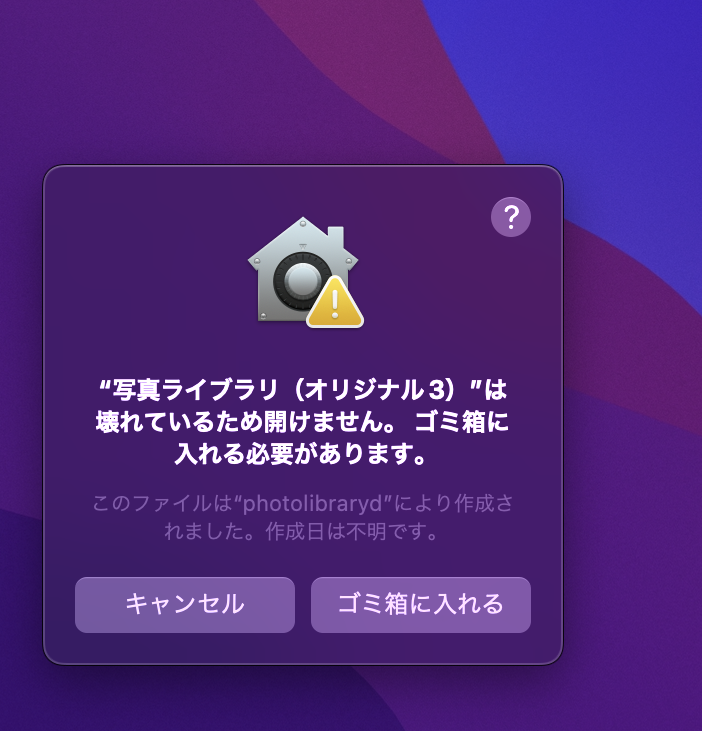 写真ライブラリは壊れているため開けま… - Apple コミュニティ