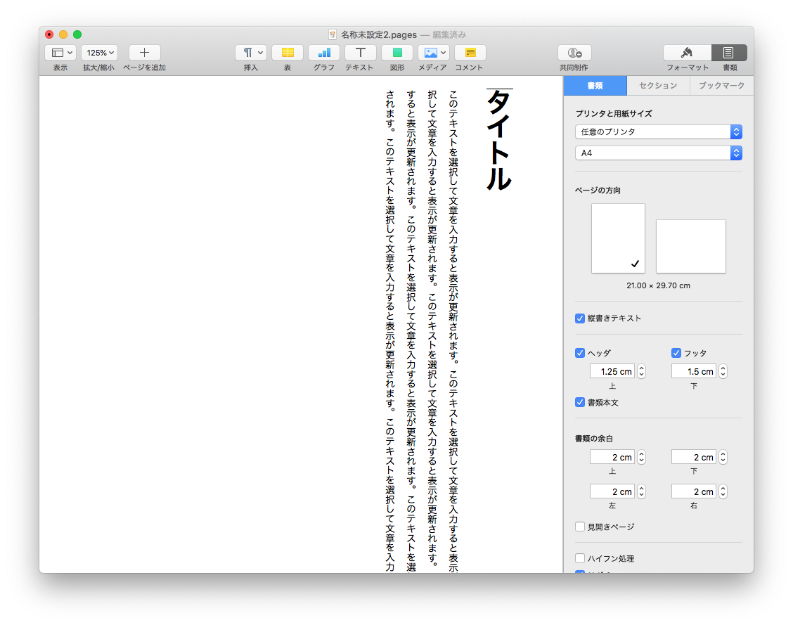 Pages縦書きにする方法 Apple コミュニティ