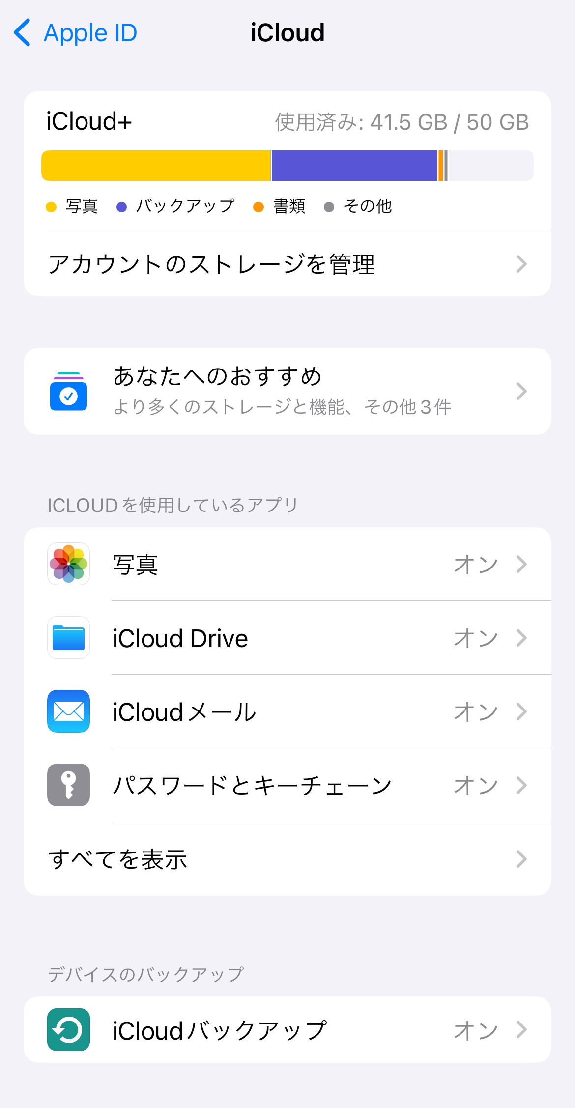 iCloud 上の容量にバックアップが… - Apple コミュニティ