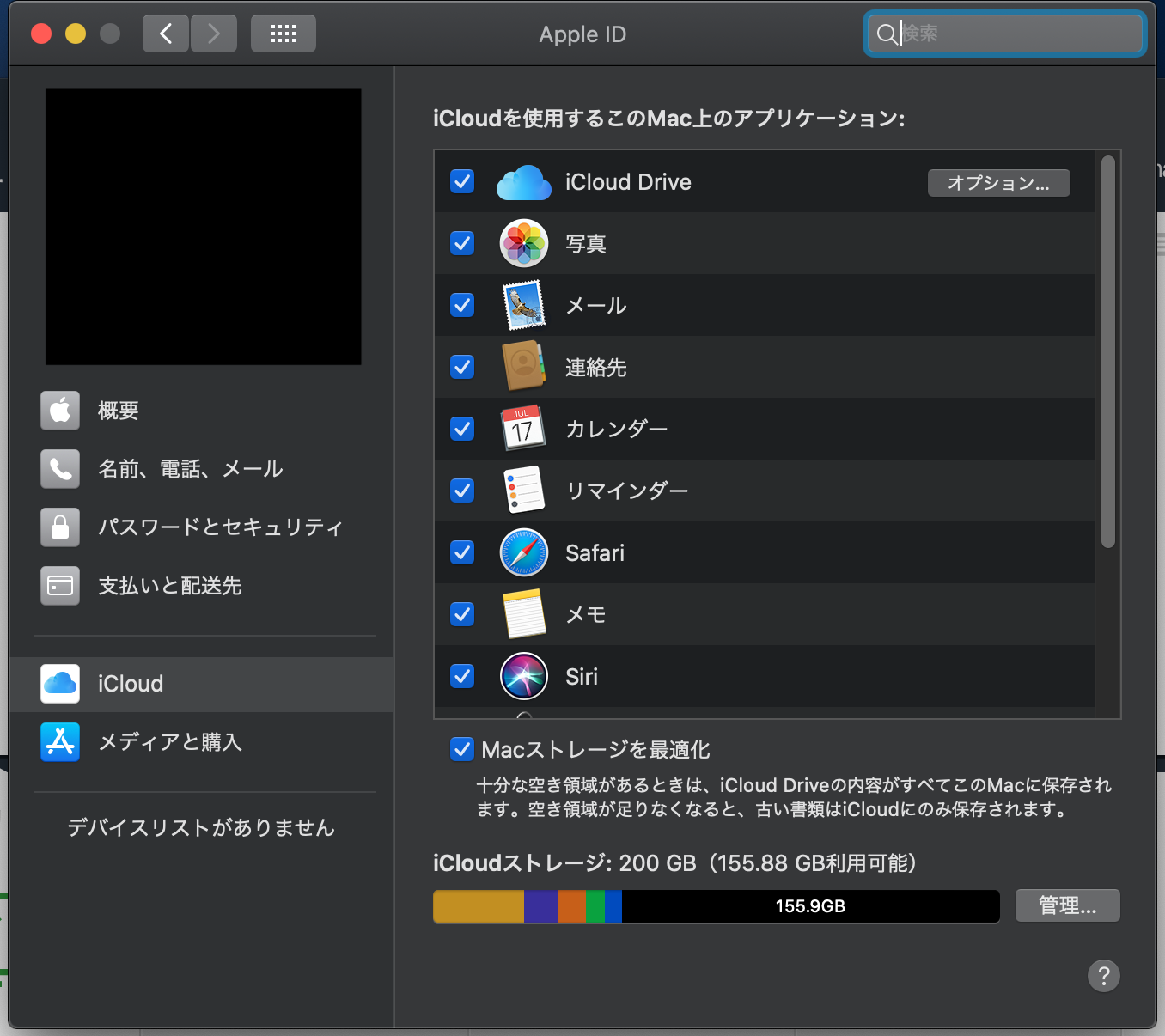 信頼できるデバイスのリストは使用でき Apple コミュニティ