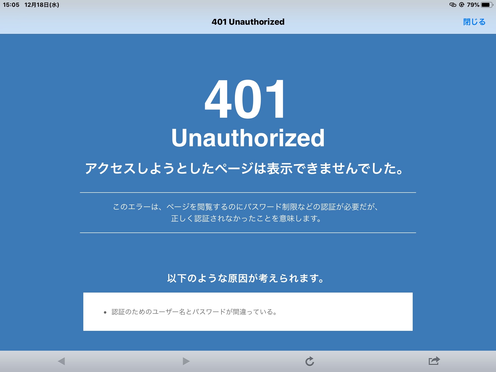 パソコンではアクセス出来るサイトが、i… - Apple コミュニティ