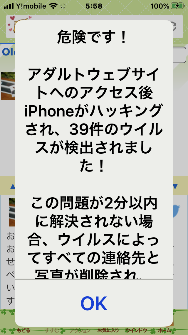 まし され た 件 検出 39 iphone ウイルス が の 偽警告「iPhoneで3件のウイルス検出、バッテリーが感染しダメージ」の対処方法