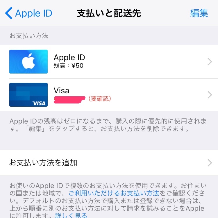 支払い方法の更新 Apple コミュニティ