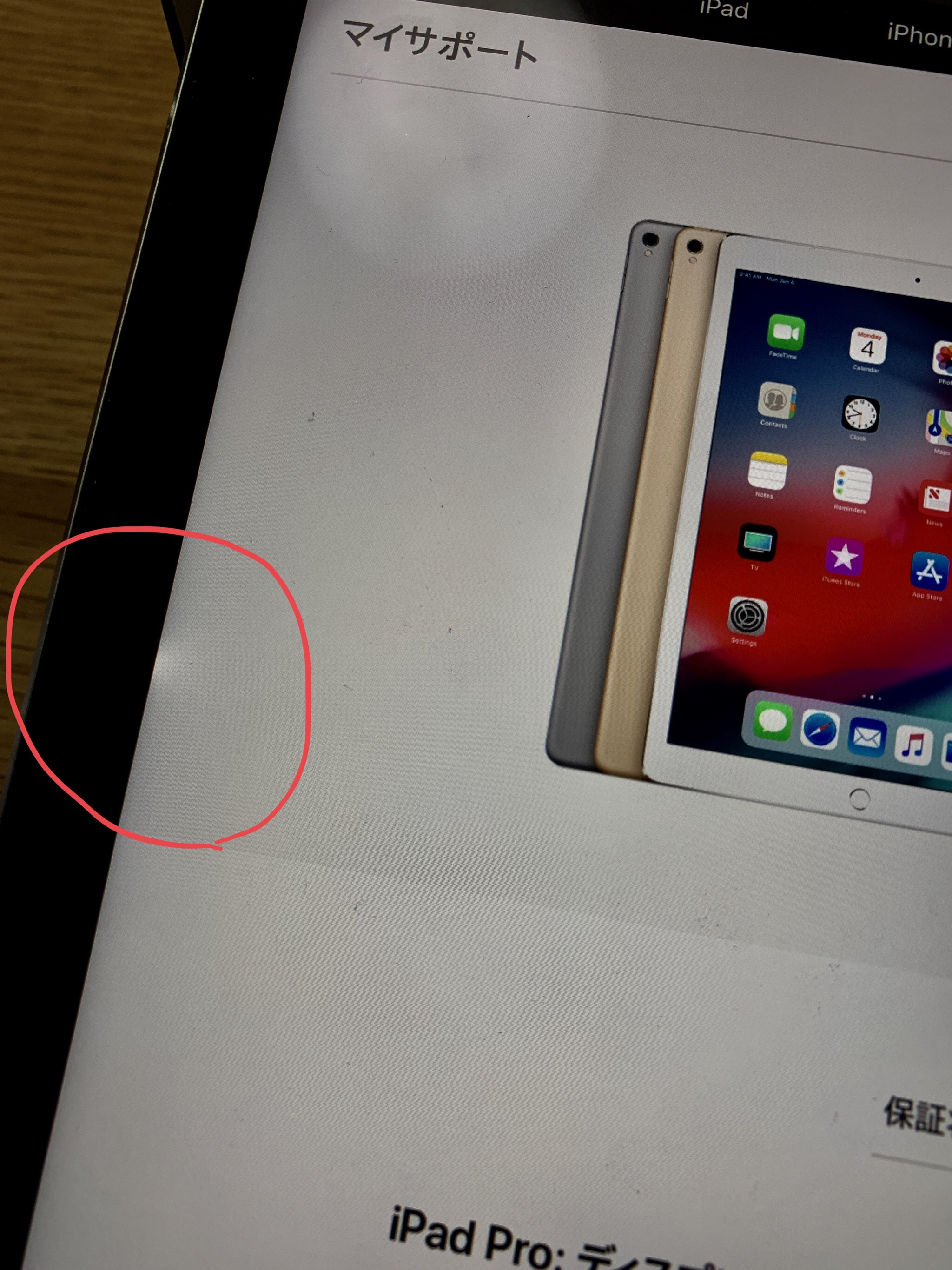 iPad Pro10.5 やや光漏れあり