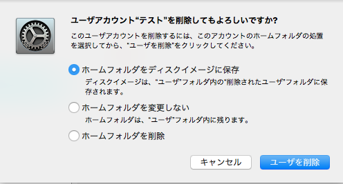 オファー mac その他のユーザー 削除されない