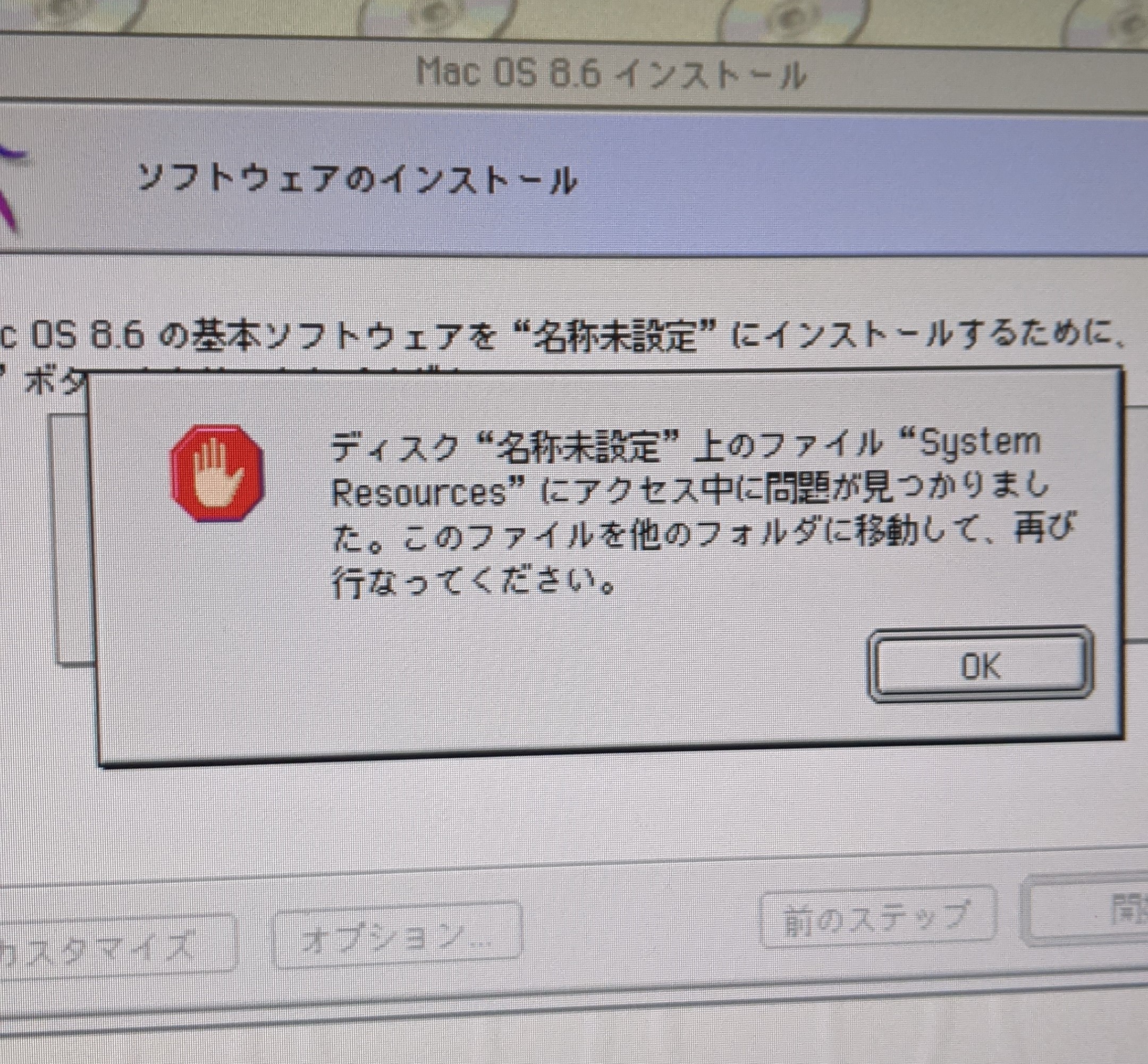Mac OS 8.6 インストール中 … - Apple コミュニティ