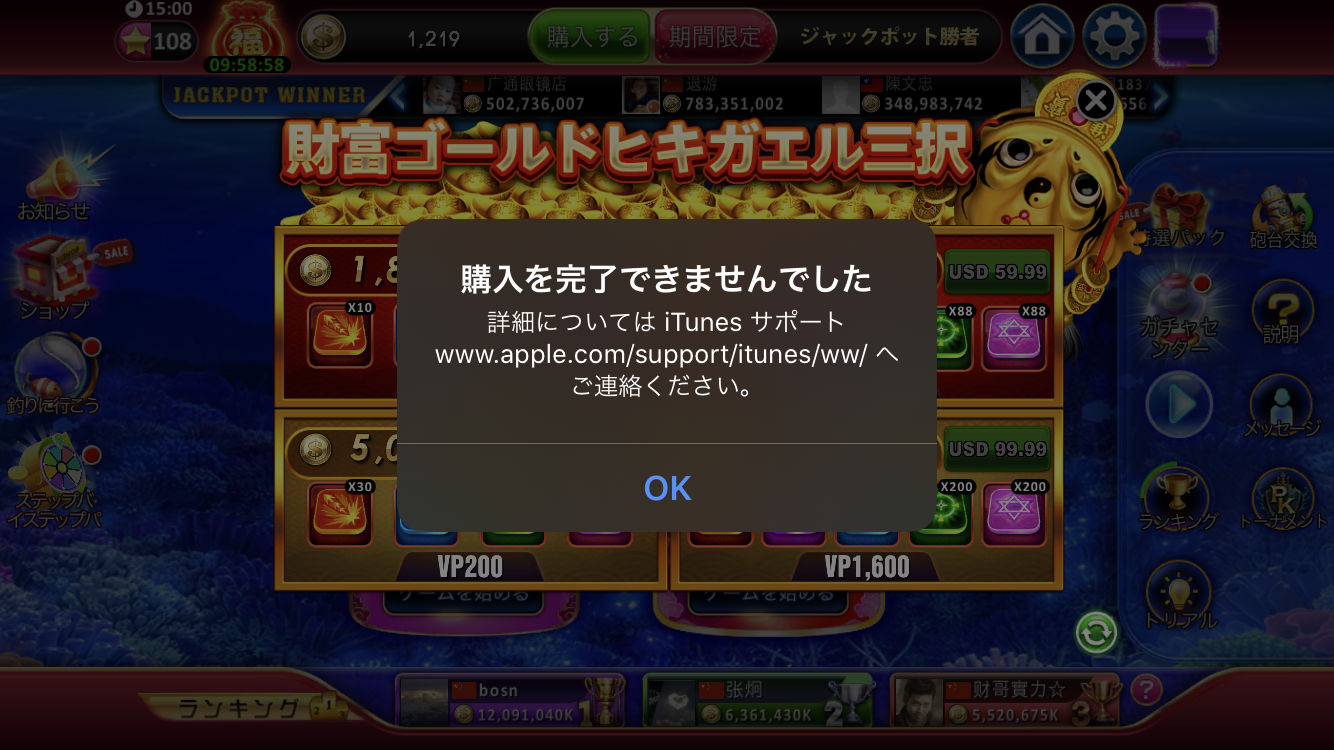 ゲームの課金が出来ない Apple コミュニティ