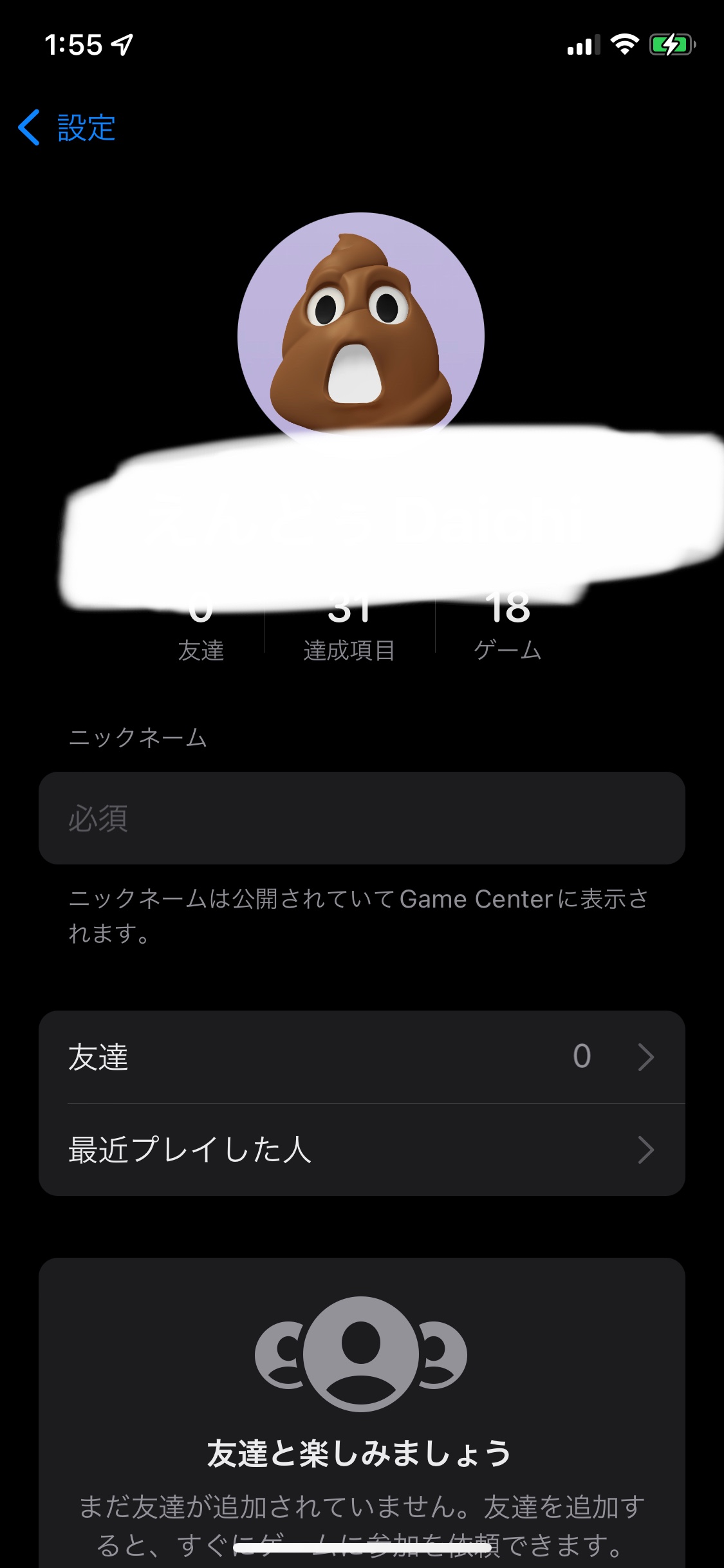 Game Centerのアカウントが同 Apple コミュニティ