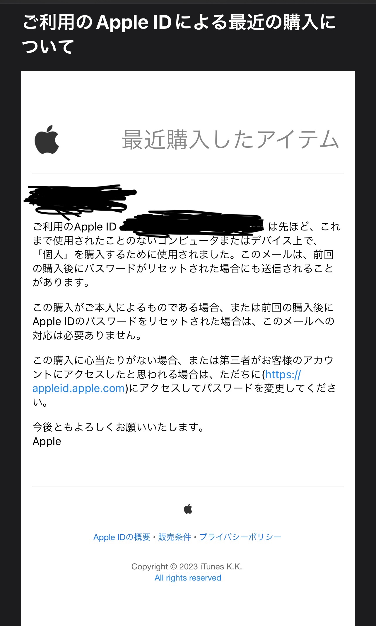 Appleからのメールがよく分からなく… - Apple コミュニティ