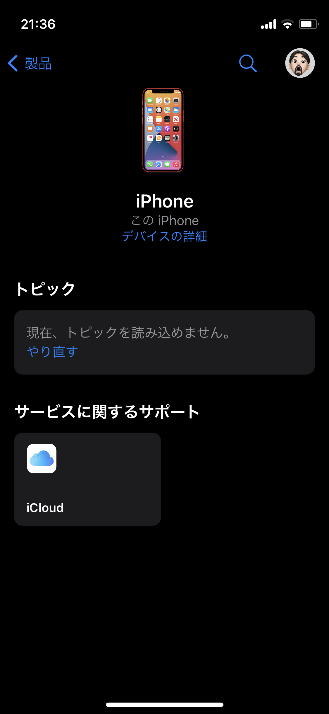 Appleサポートアプリの不具合 Apple コミュニティ