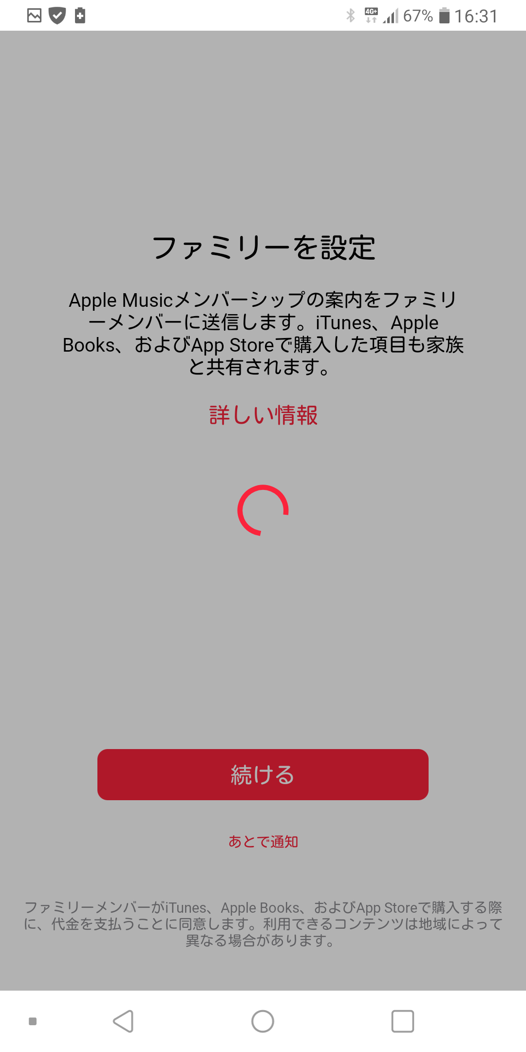 Android版applemusic Apple コミュニティ