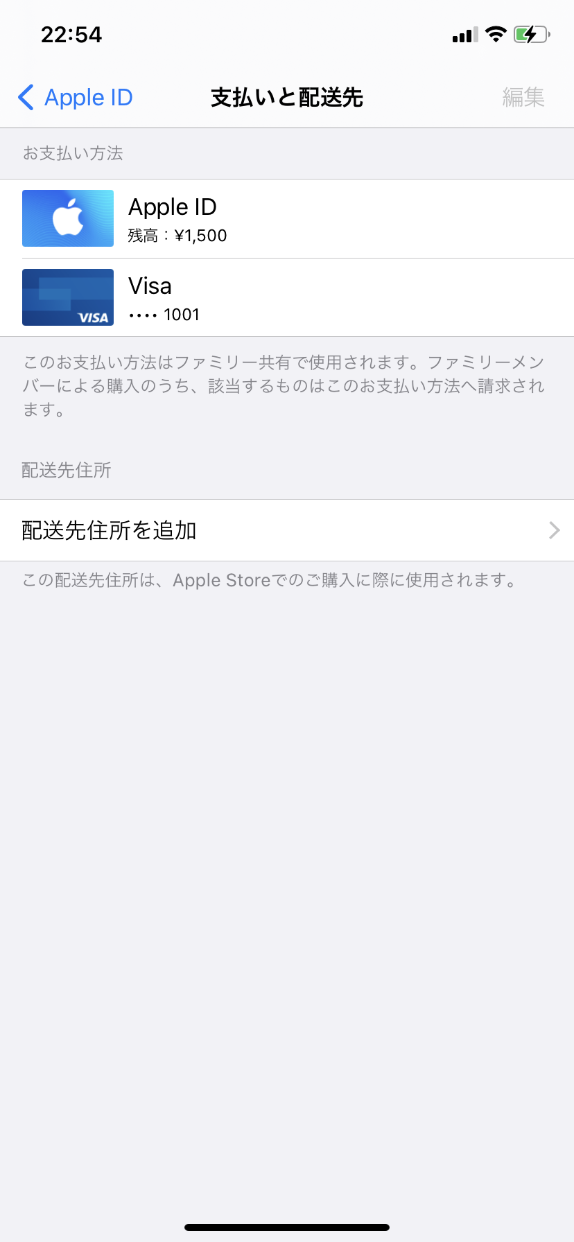 支払いと配送先の編集ボタンが押せない（… - Apple コミュニティ