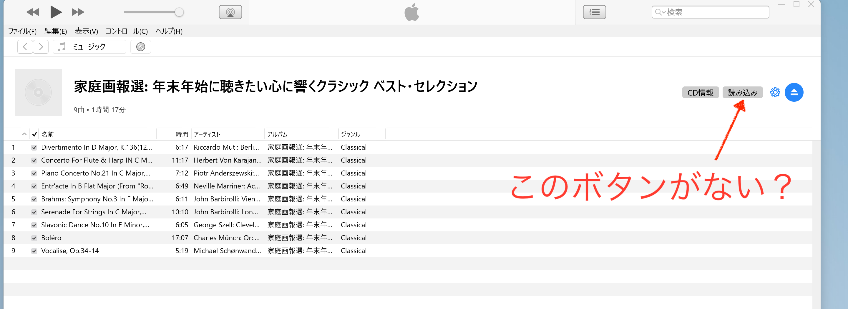 itunes cd 安い 情報 違う