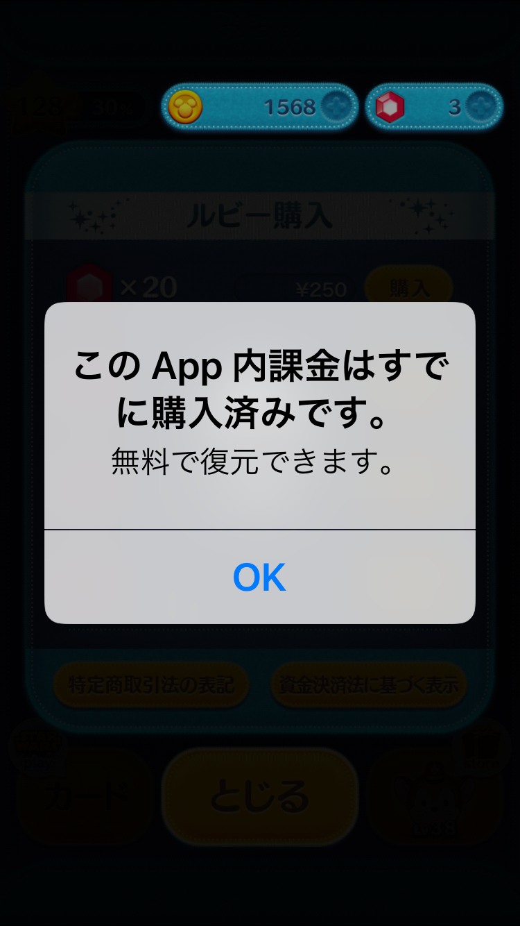 すでに購入済みです。無料で復元できます… - Apple コミュニティ