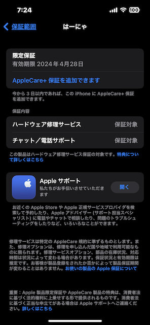 AppleCare+ を昨日購入したが… - Apple コミュニティ