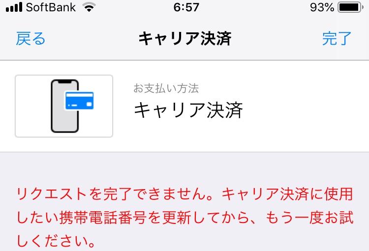 キャリア決済ができない Apple コミュニティ