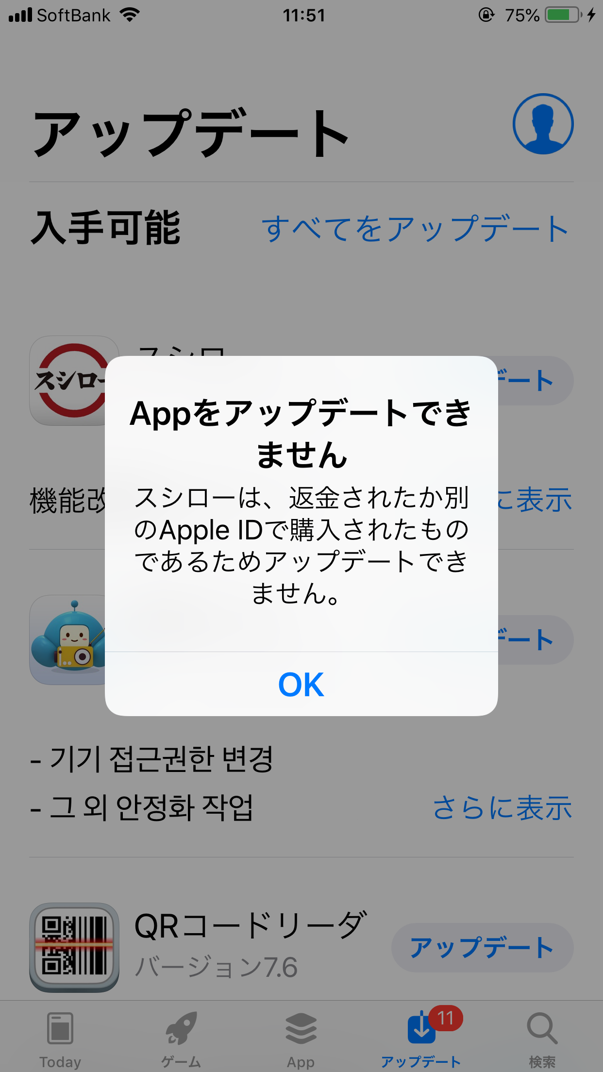 アップデート iphone アプリ