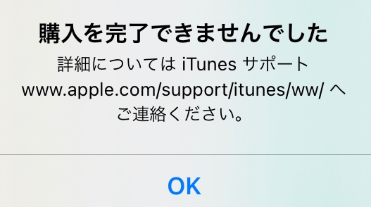 課金ができない Apple コミュニティ