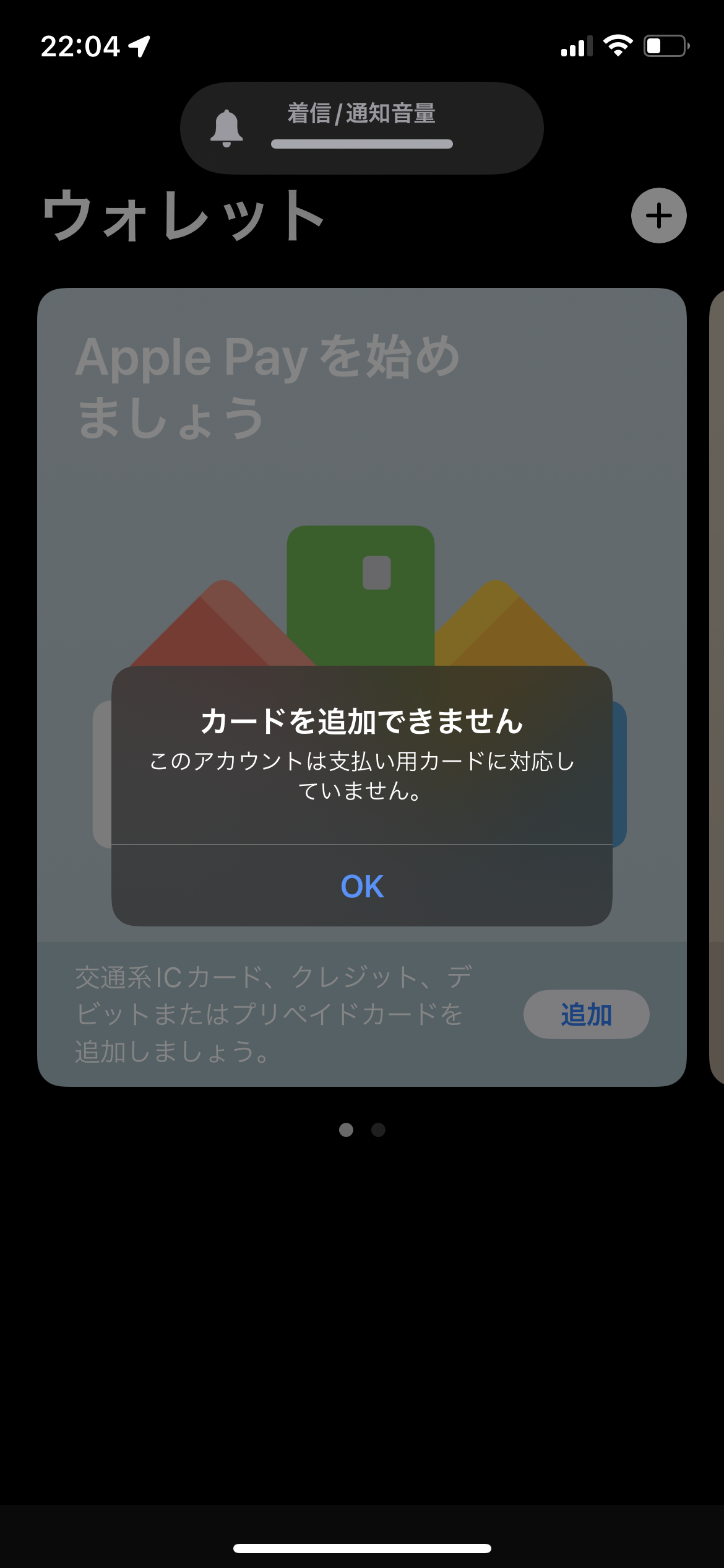 カードを追加できません 、このアカウン… - Apple コミュニティ