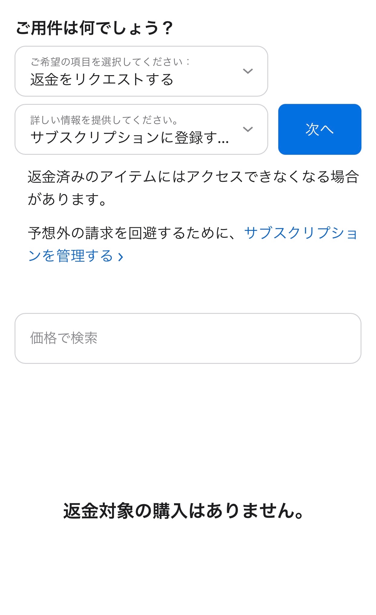 誤ったサブスクリプションを購入してしま Apple コミュニティ