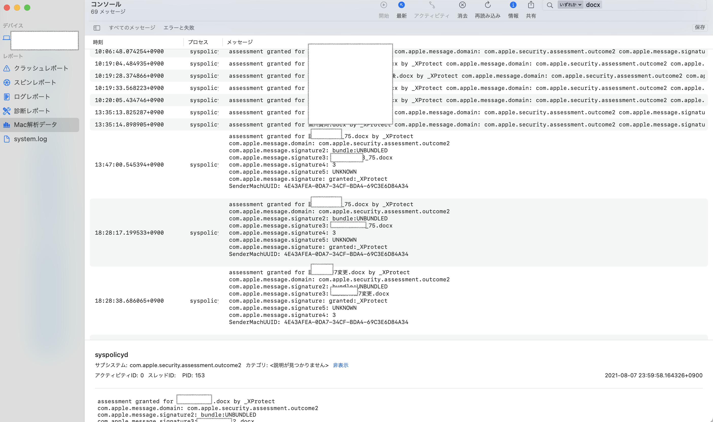 MAC 解析データの中に、更新したwo… - Apple コミュニティ
