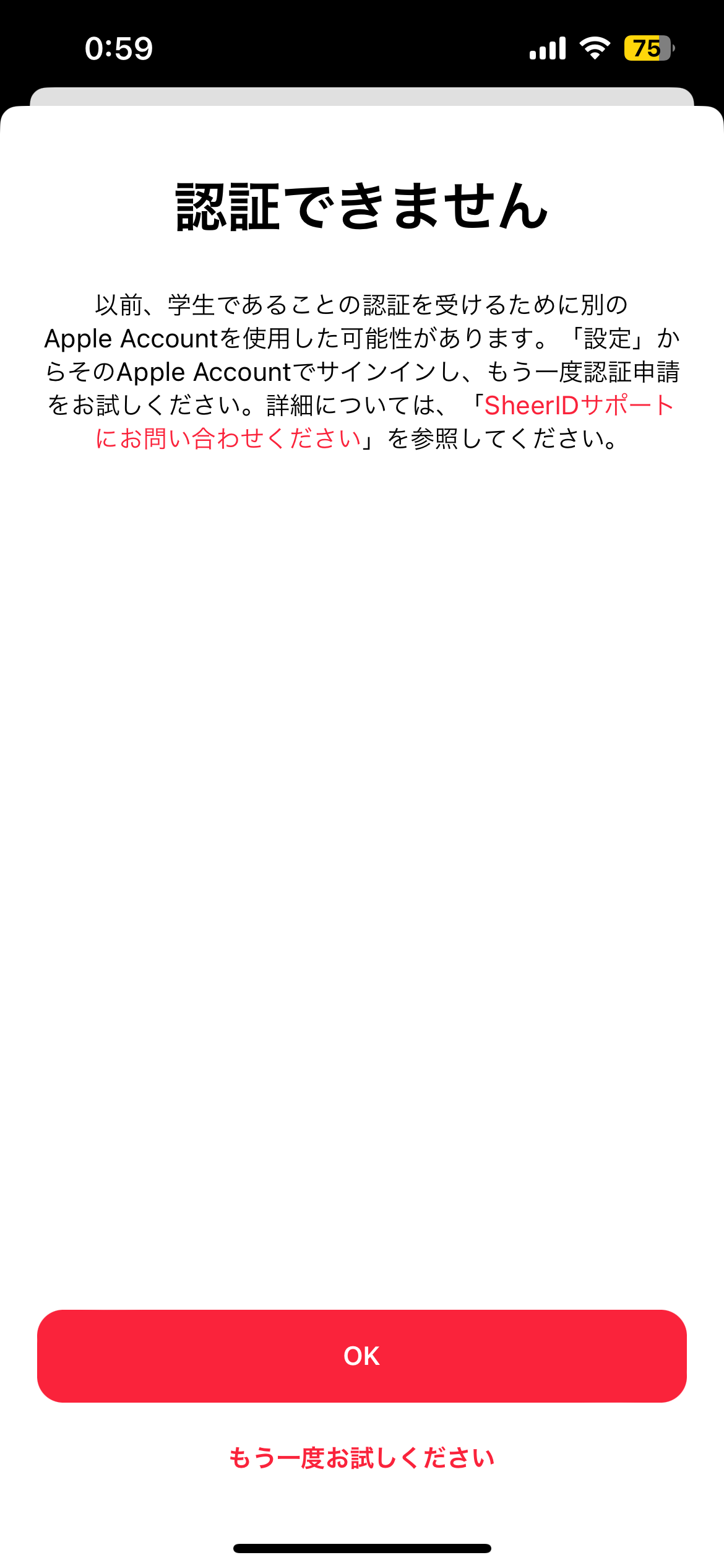 Apple Music 学割の認証申請… - Apple コミュニティ