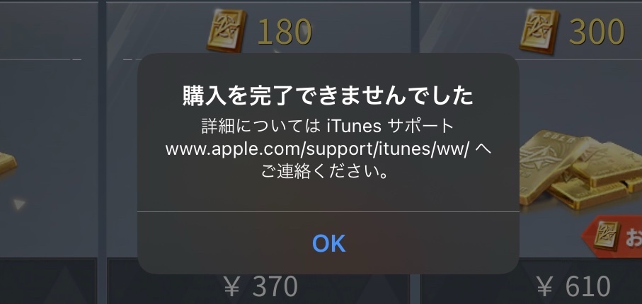 アプリ内課金エラーについて - Apple コミュニティ