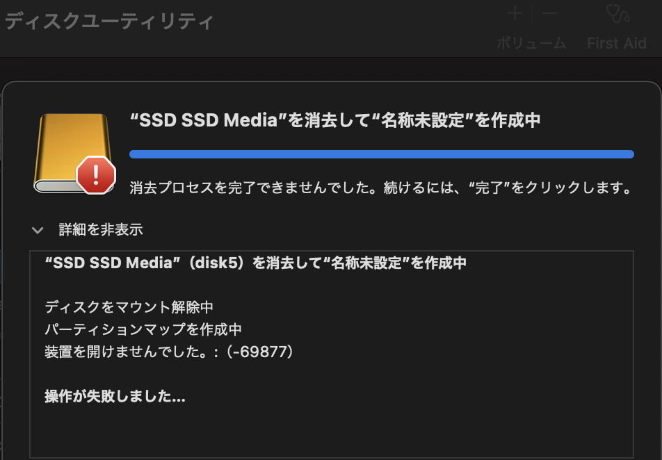 Error: -69760 でSSDが… - Apple コミュニティ