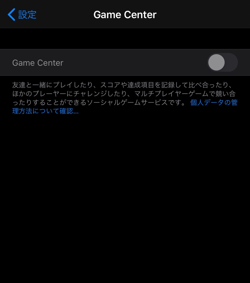 Game Centerについて Apple コミュニティ