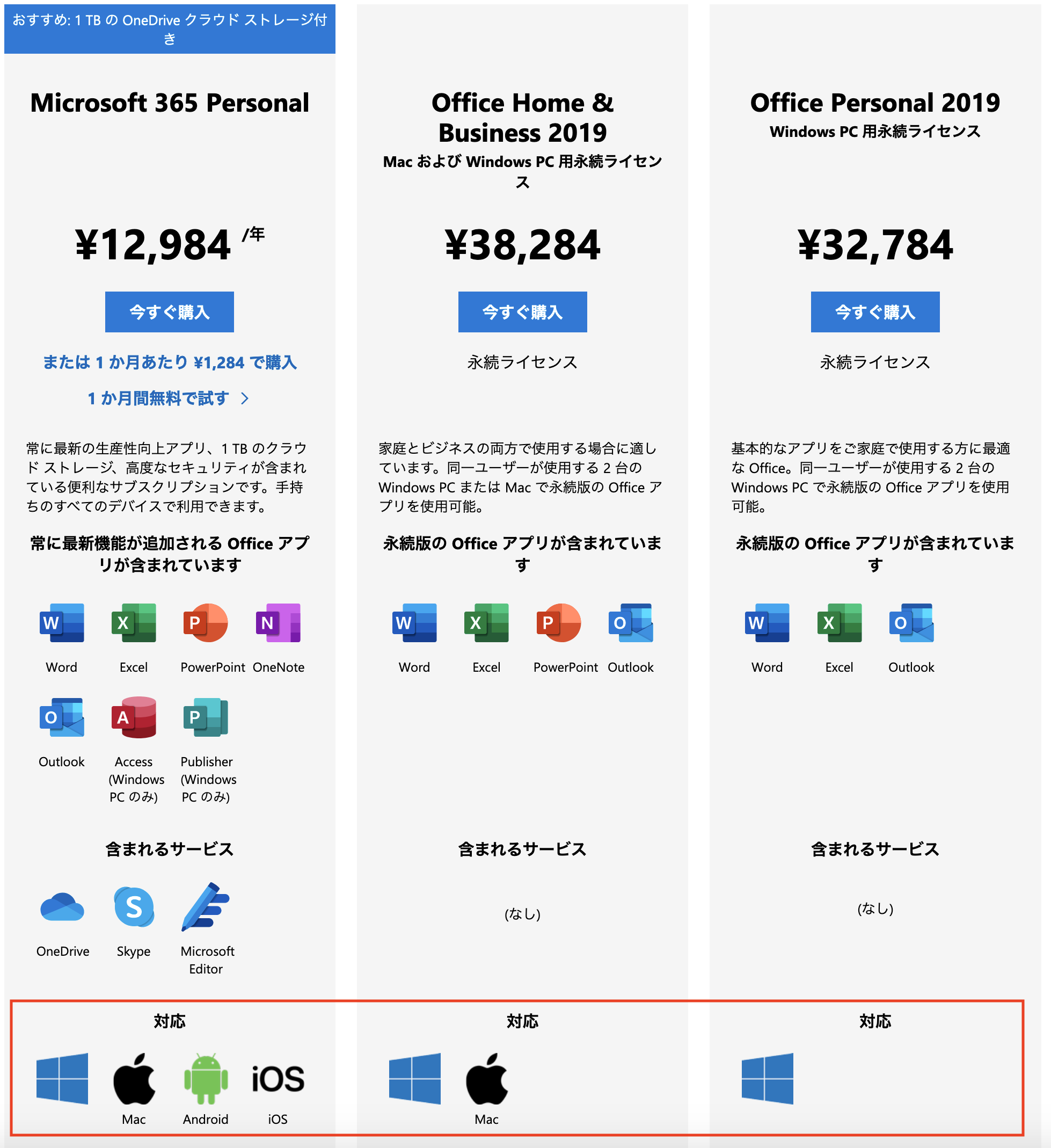 マイクロソフトの永続版について Apple コミュニティ