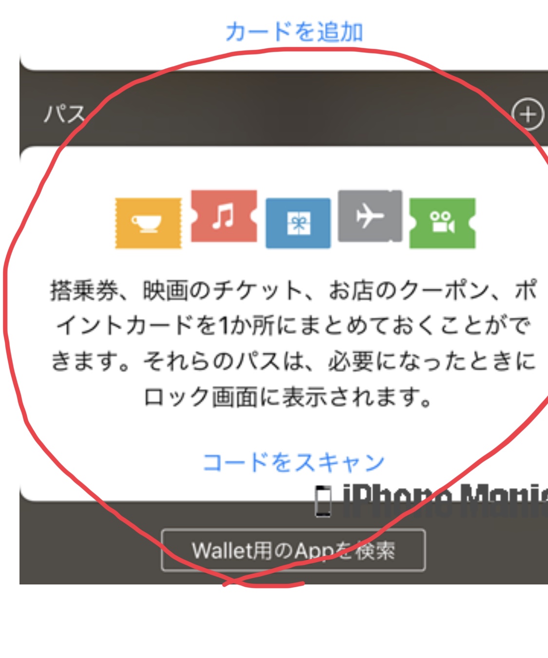 Walletアプリのコードをスキャンす Apple コミュニティ