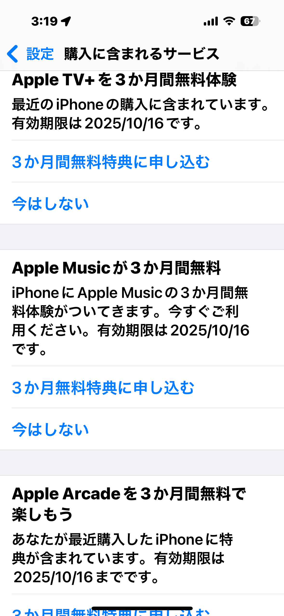 iPhone購入後のApple無料体験… - Apple コミュニティ