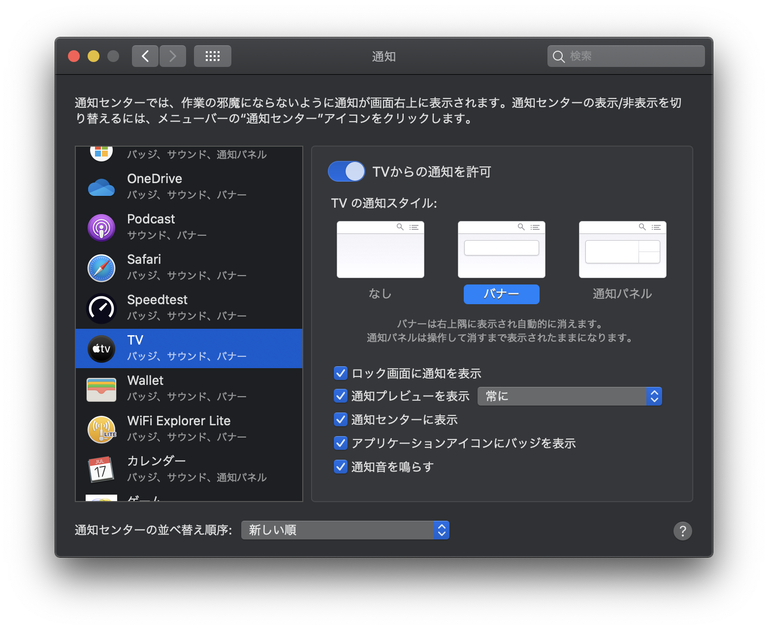 catalina appletv バッジ 消えない