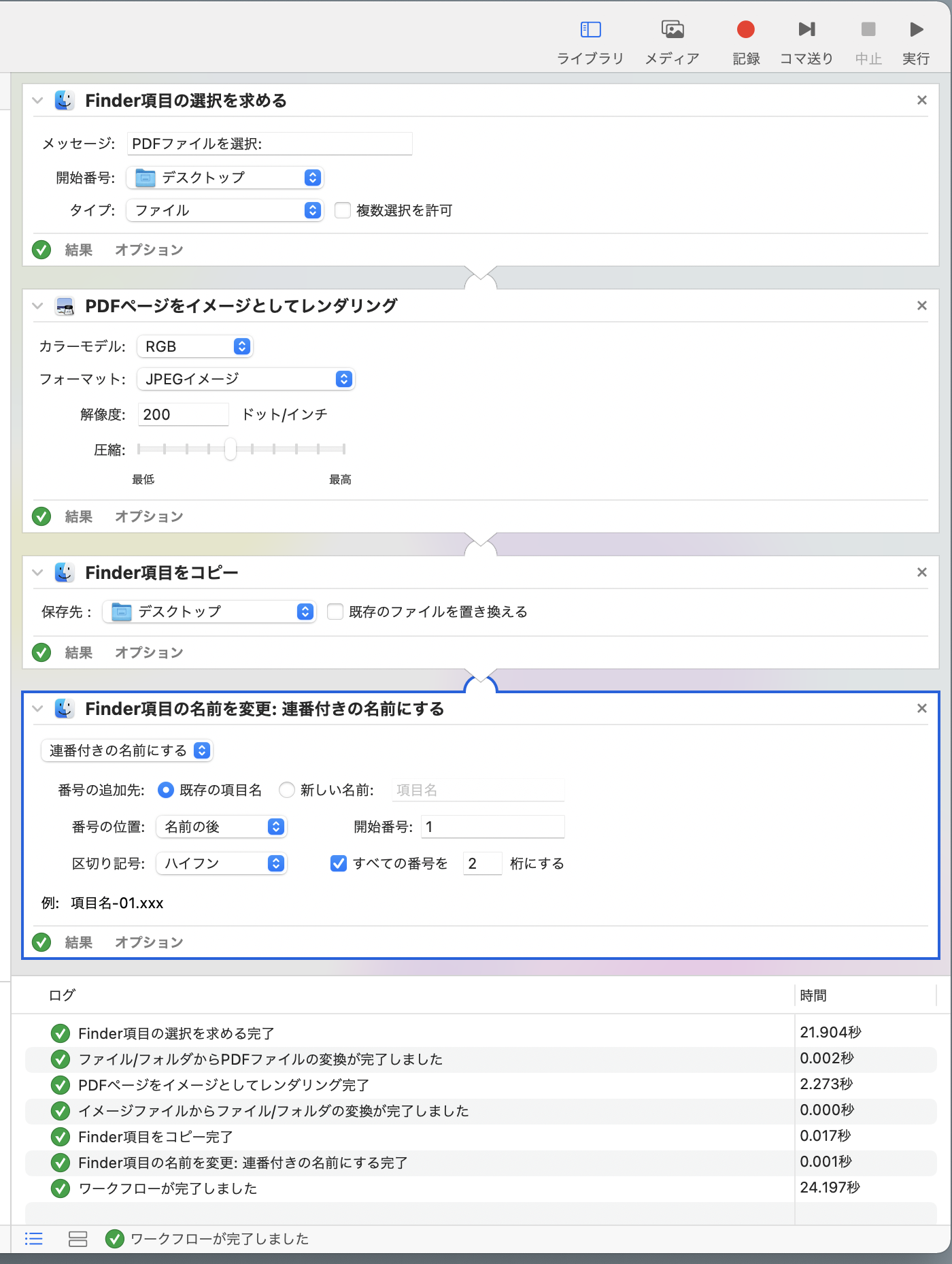 Automatorこれを使ってPDFを… - Apple コミュニティ